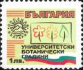 Бтс - опознай българия - Университетски ботанически градини - 1лв.